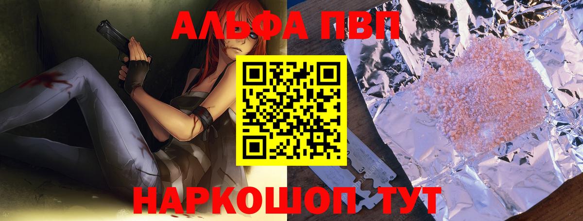 A-PVP Соль  Вход с VPN  Рязань  Альфа ПВП мука 