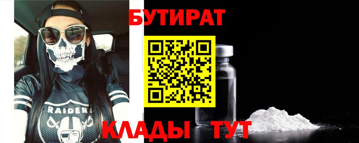 БУТИРАТ  Вход с VPN  Рязань  Бутират оксана 