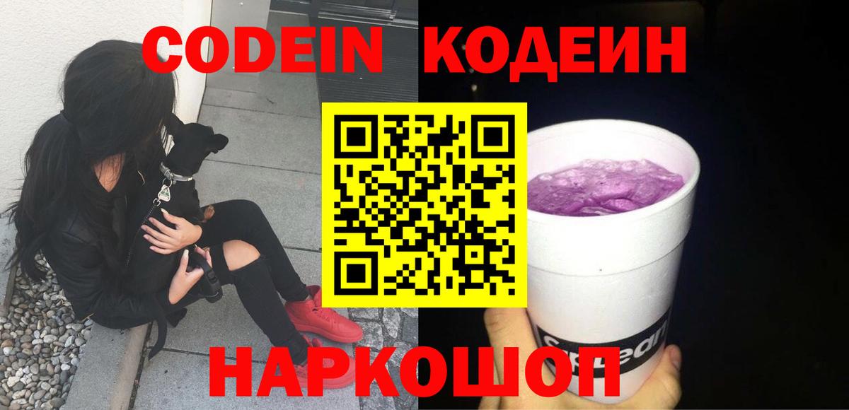 Рязань  Кодеиновый сироп Lean напиток Lean (лин)  Вход с VPN  Codein напиток Lean (лин) 