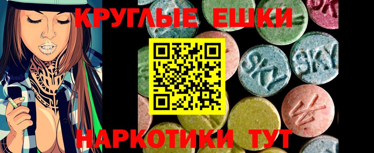 ЭКСТАЗИ круглые Рязань